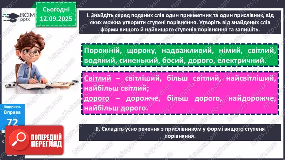 №010 - ГР1, ГР2, ГР4.  Типові граматичні помилки у вживанні відмінкових форм іменників17 №010 - ГР1, ГР2, ГР4.  Типові граматичні помилки у вживанні відмінкових форм іменників17