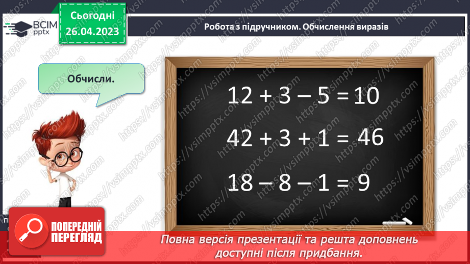№0135 - Числа 1 – 100. Дії з числами. Складання задач. Розпізнавання фігур.13 №0135 - Числа 1 – 100. Дії з числами. Складання задач. Розпізнавання фігур.13