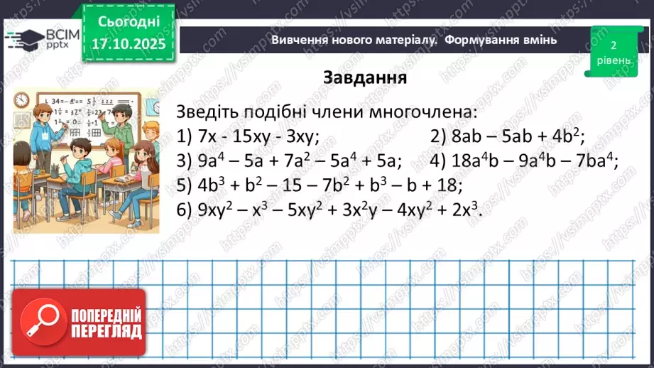 №026 - Многочлен та його стандартний вигляд.24 №026 - Многочлен та його стандартний вигляд.24