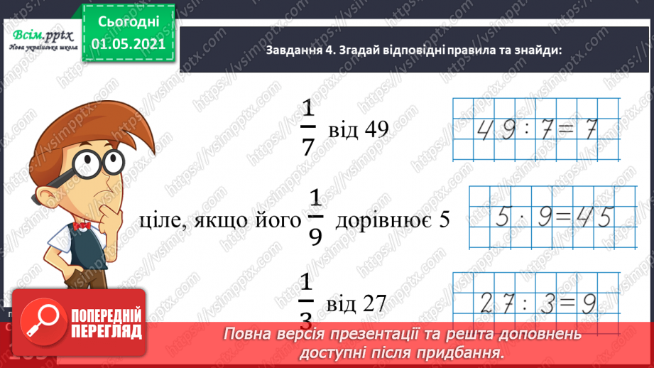 №063 - Знайомимось із групами величин36 №063 - Знайомимось із групами величин36