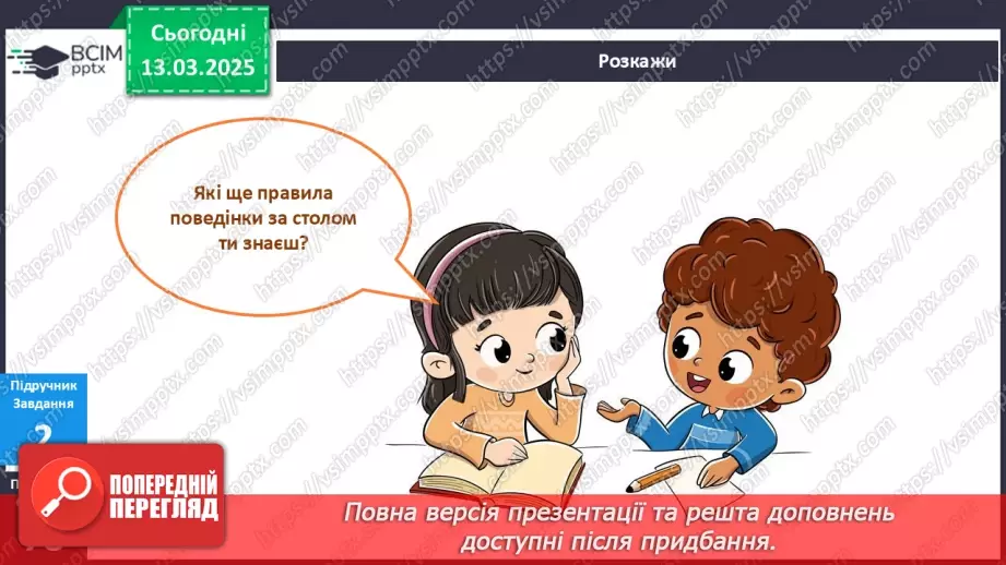 №081 - Як поводитися за столом? Етикет — це серйозно. Великі та маленькі таємниці сервірування6