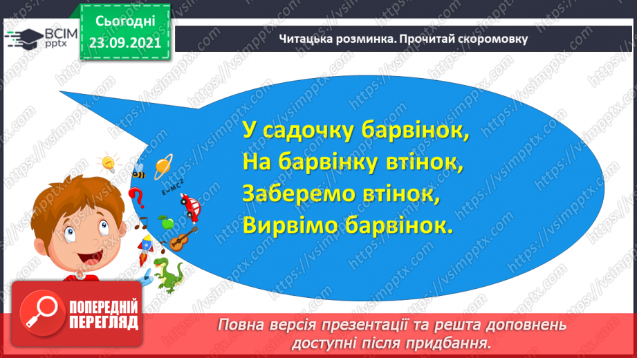 №023 - За З. Мензатюк «Ангел Золоте Волосся» Розділ 3. Хлопчина з минулого5