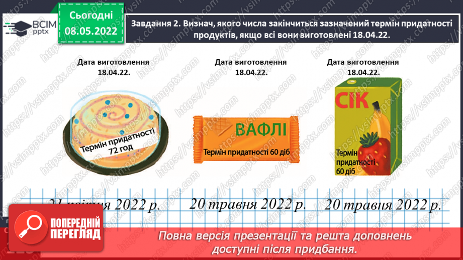 №164 - Розв’язуємо задачі на час29 №164 - Розв’язуємо задачі на час29
