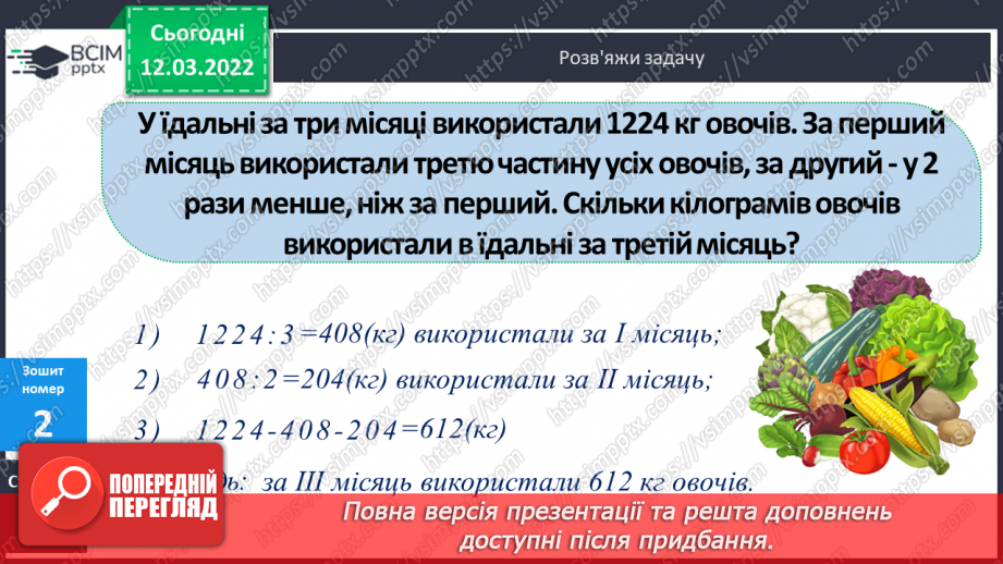 №121 - Розв’язування задач з використанням розрядних чисел на знаходження вартості, визначення продуктивності. Обчислення виразів.18 №121 - Розв’язування задач з використанням розрядних чисел на знаходження вартості, визначення продуктивності. Обчислення виразів.18