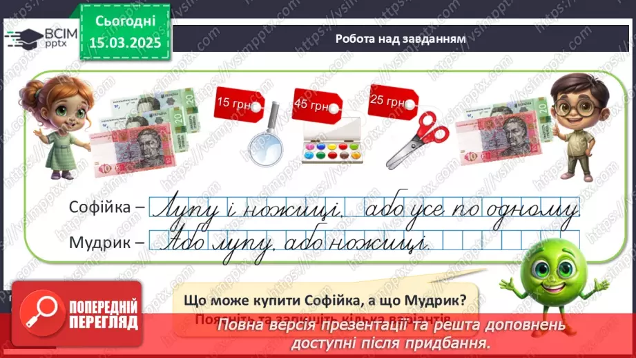 №106 - Нумерація в межах 40. Запис і читання двоцифрових чисел.15