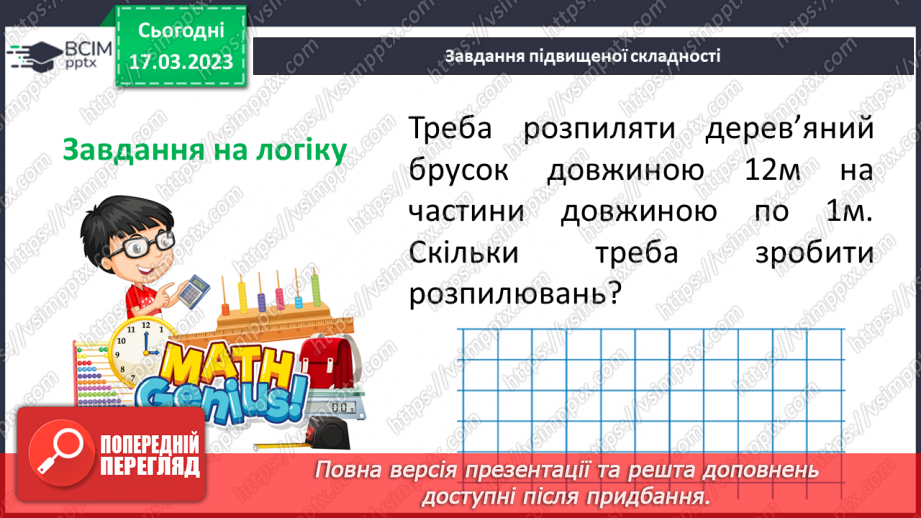 №140 - Розв’язування вправ і задач на ділення десяткових дробів.19