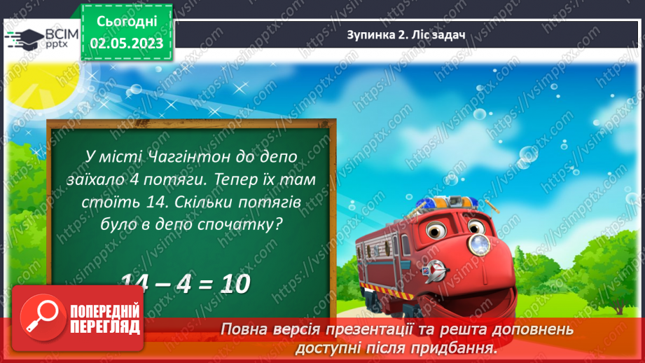 №0140 - Підсумковий урок за рік. Математичний квест.15