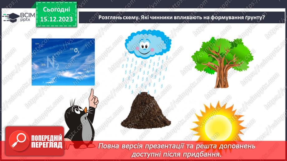 №32 - Узагальнення розділу «Дізнаємося про землю і всесвіт».11