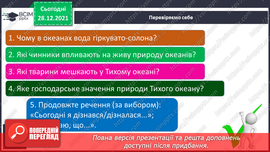 №050 - Підводний світ Тихого океану.21 №050 - Підводний світ Тихого океану.21