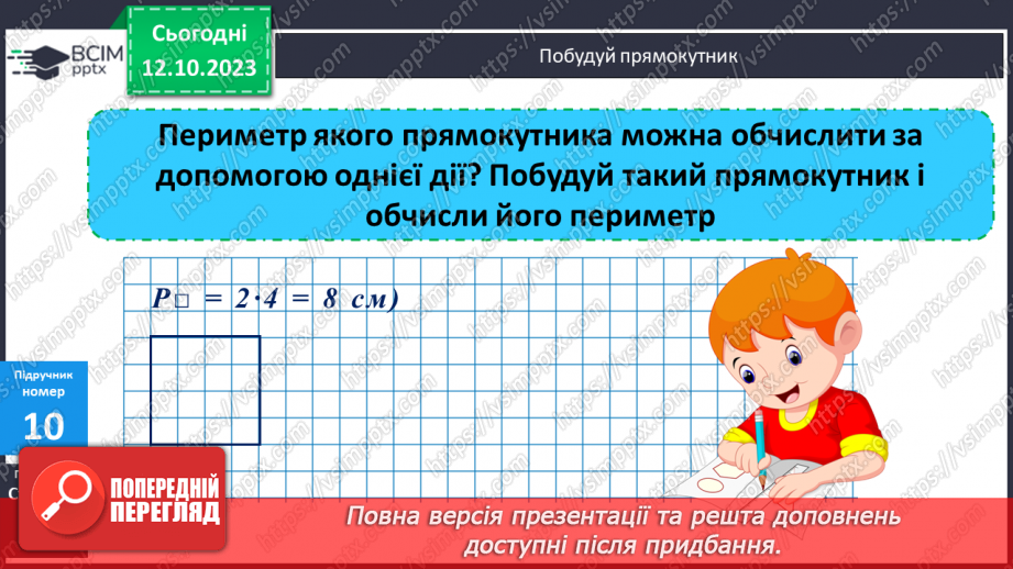 №037 - Рівняння виду х+ 23 = 4 ٠621