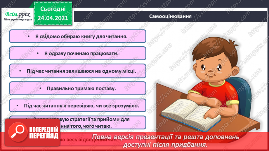 №139 - Письмо вивчених букв, складів, слів, речень. Робота з дитячою книжкою: читаю вірші Г. Фальковича.7