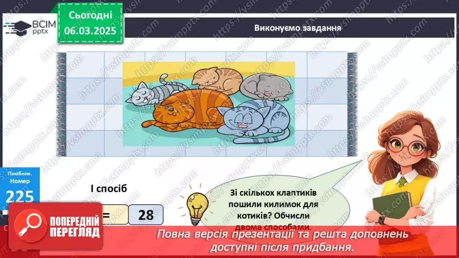 №104 - Складання за схемою добутків з множником 7 і частки з дільником 7. Периметр квадрата.16 №104 - Складання за схемою добутків з множником 7 і частки з дільником 7. Периметр квадрата.16
