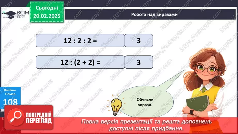 №094 - Закріплення вивчених таблиць множення і ділення.16