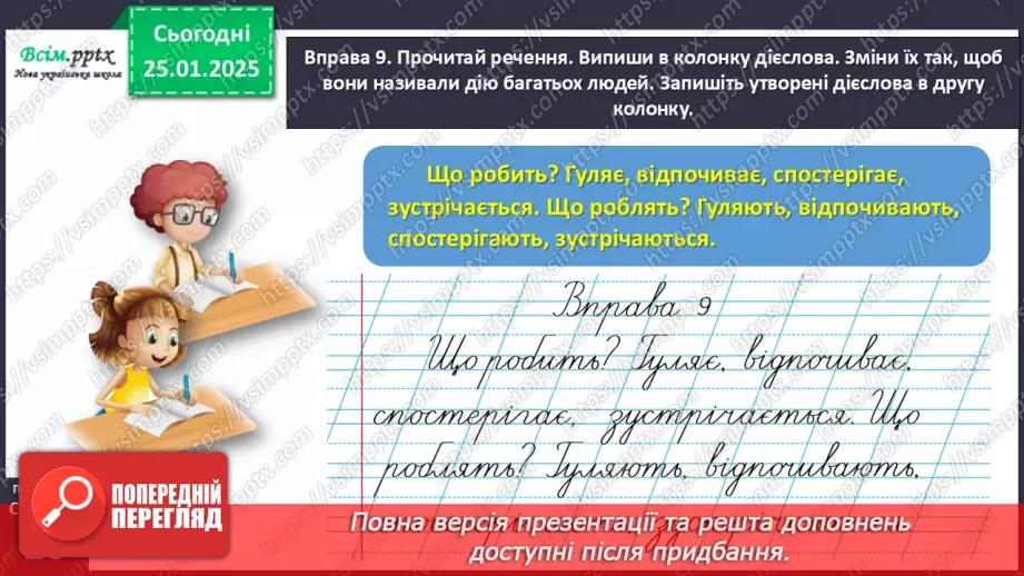 №072 - Змінюй дієслова за числами29 №072 - Змінюй дієслова за числами29