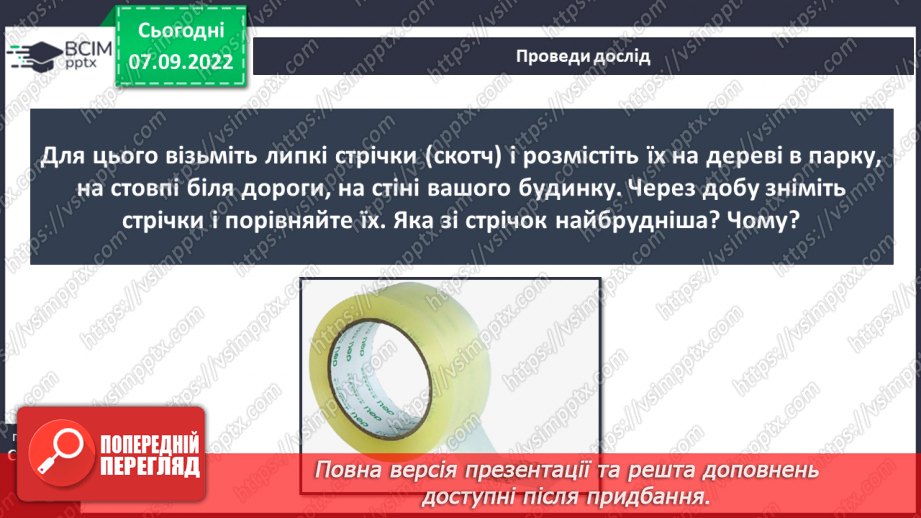 №011 - Повітряна оболонка землі.31