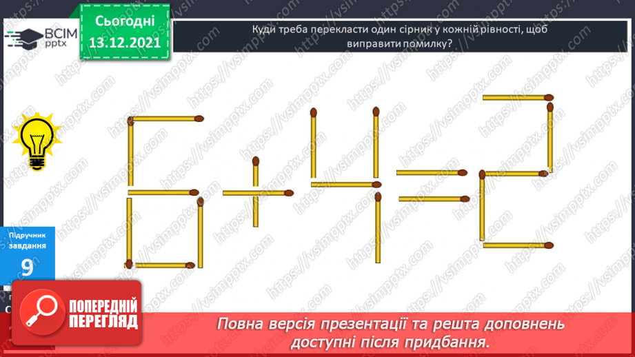 №050 - Віднімання  від  16  з  переходом  через  десяток. Перевірка  правильності  визначення  порядку  дій  у  виразах  з  дужками.24