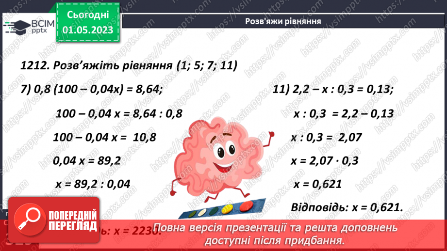 №167 - Десяткові дроби та дії з ними9