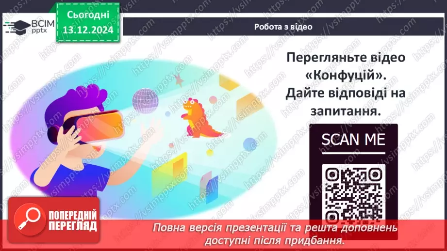 №31 - Культура Давнього Китаю13