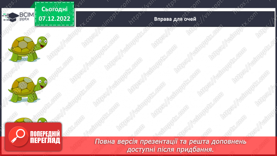 №138 - Письмо. Письмо малої букви ч, складів і слів  і речень з нею. Словниковий диктант.12