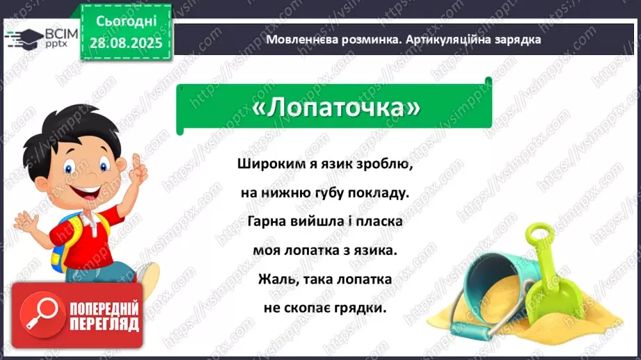 №008 - Василь Сухомлинський. «Що найтяжче журавлям».6 №008 - Василь Сухомлинський. «Що найтяжче журавлям».6