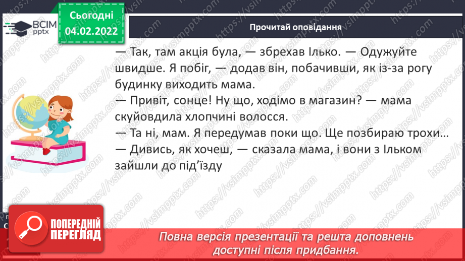 №078 - Т. Кузьменко «Подарунок»12 №078 - Т. Кузьменко «Подарунок»12