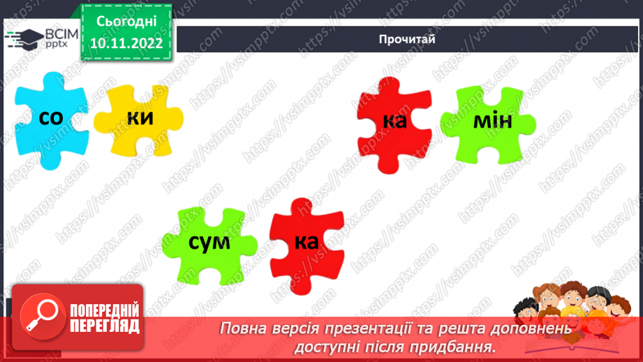 №067 - Читання. Звук [к], позначення його буквою к, К (ка). Читання складів і слів із буквою к.21