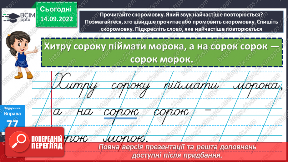 №018-19 - Експерименти з наголосом: порівняння і пояснення значення слів, які відрізняються лише наголосом. Дослідження мовних явищ.11