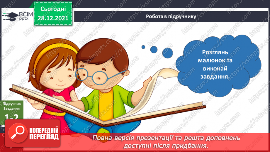 №049 - Пригода перша. Незвичайні гості.22 №049 - Пригода перша. Незвичайні гості.22