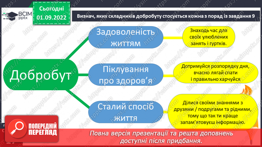 №03 - Навчаємося впродовж життя.18