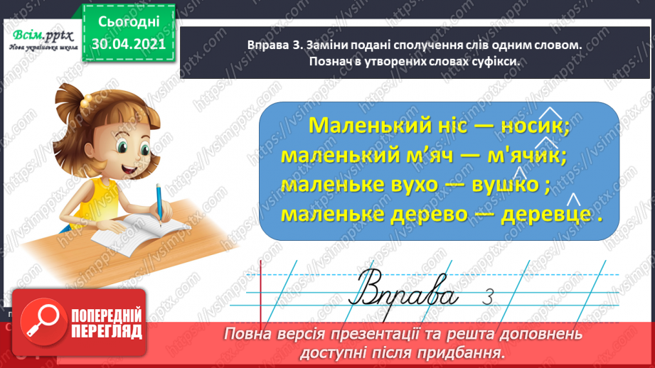 №044 - Визначаю суфікс у словах. Написання розповіді за поданими запитаннями на основі прочитаного тексту12