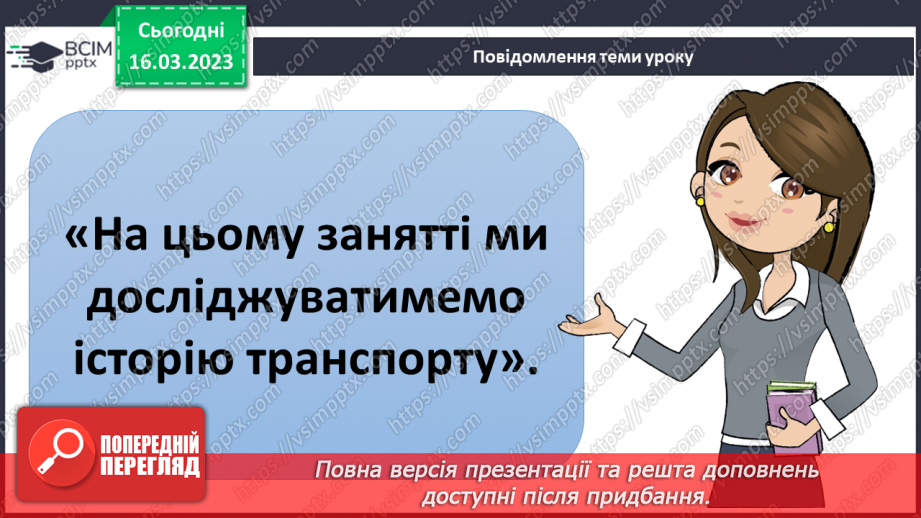 №083 - Історія водного та авіатранспорту5 №083 - Історія водного та авіатранспорту5