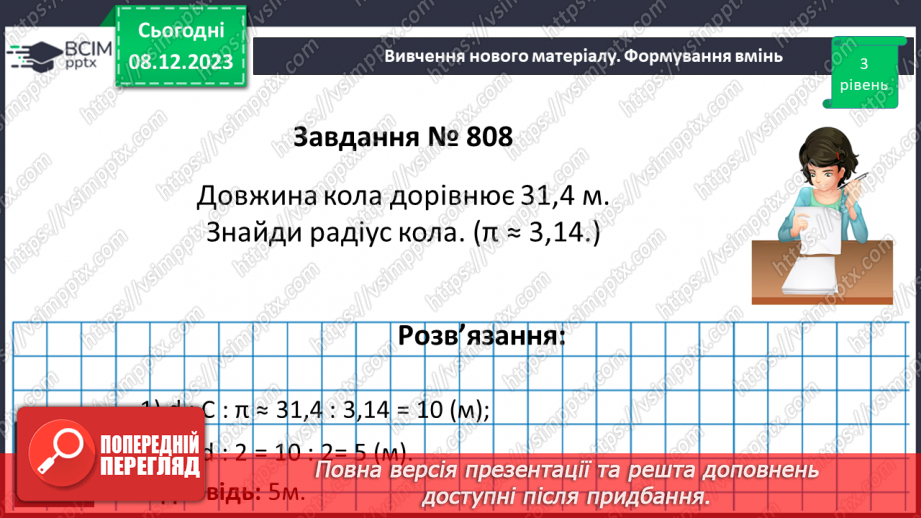 №072 - Розв’язування вправ і задач.12