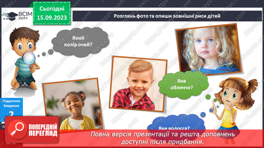 №025 - Я – людина. Моє зовнішнє і внутрішнє.6 №025 - Я – людина. Моє зовнішнє і внутрішнє.6