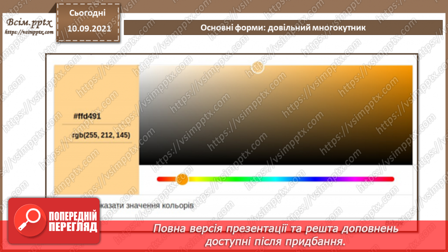 №08 - Інструктаж з БЖД. Основні форми: точка, лінія, прямокутник, еліпс.9