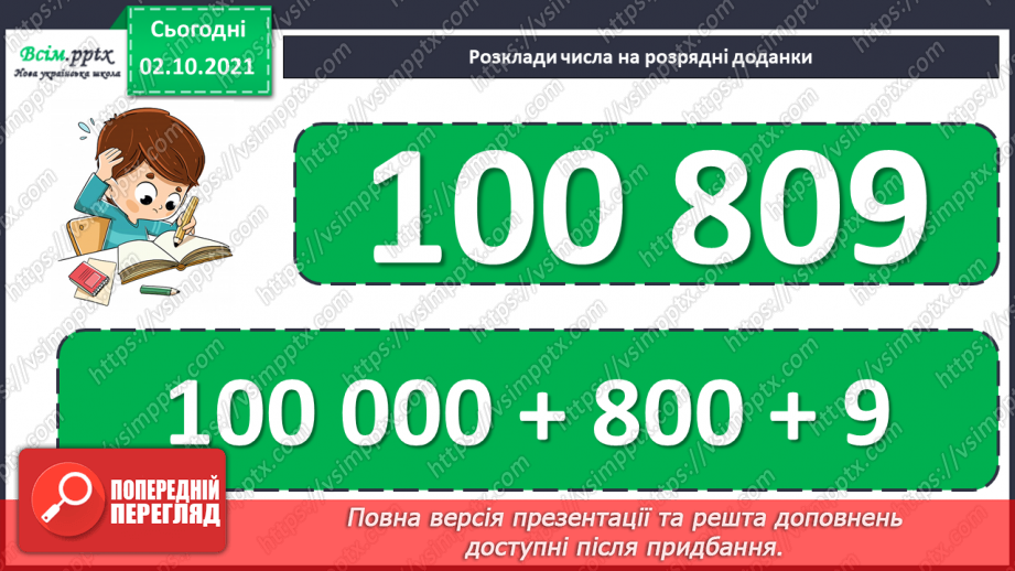 №032 - Класи багатоцифрових чисел. Розв’язування задач з буквеними даними6