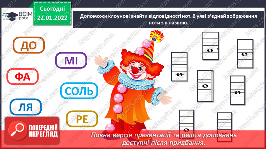 №20 - Веселий цирк. Циркова вистава. Слухання: В І. Поклад музика до м/ф «Парасолька в цирку»13