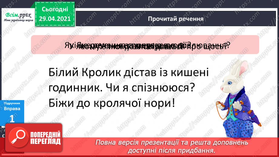 №145 - Види речення за метою висловлювання. «Аліса в Дивокраї» (уривок, скорочено) (заЛ. Керролом).9