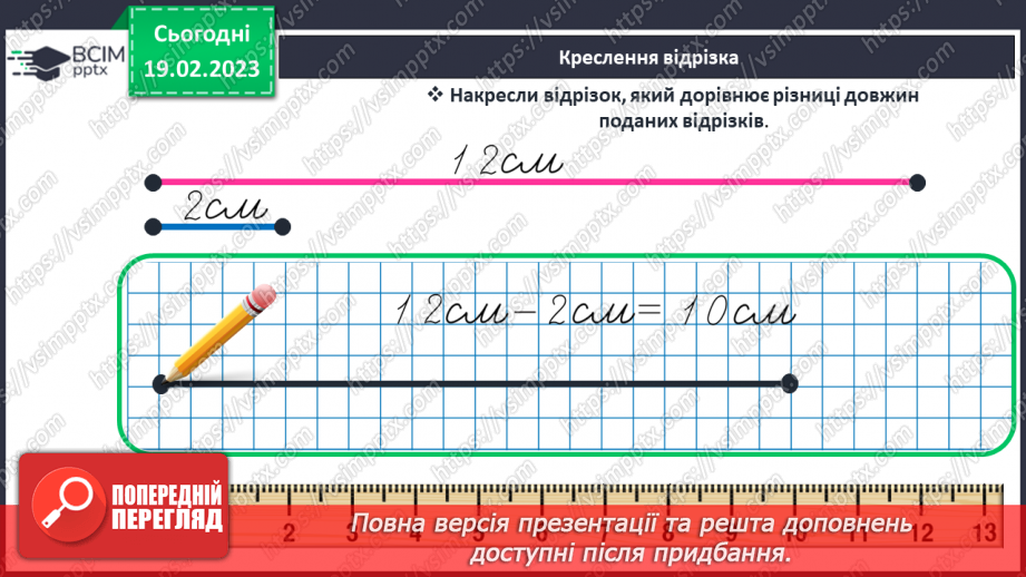 №0092 - Порівняння чисел. Задача на знаходження невідомого доданка. Побудова відрізка заданої довжини.23 №0092 - Порівняння чисел. Задача на знаходження невідомого доданка. Побудова відрізка заданої довжини.23