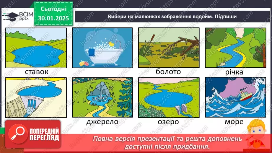 №064 - Водойми рідного краю. Природні і штучні водойми.21
