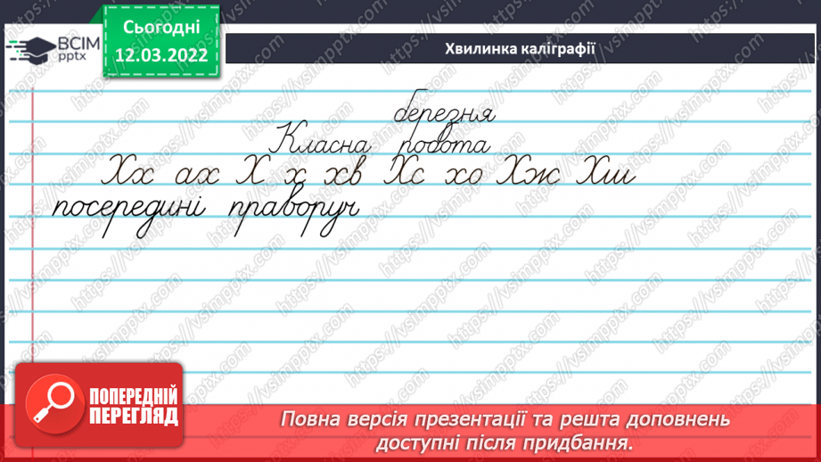 №092 - Прислівники, близькі за значеннями.5