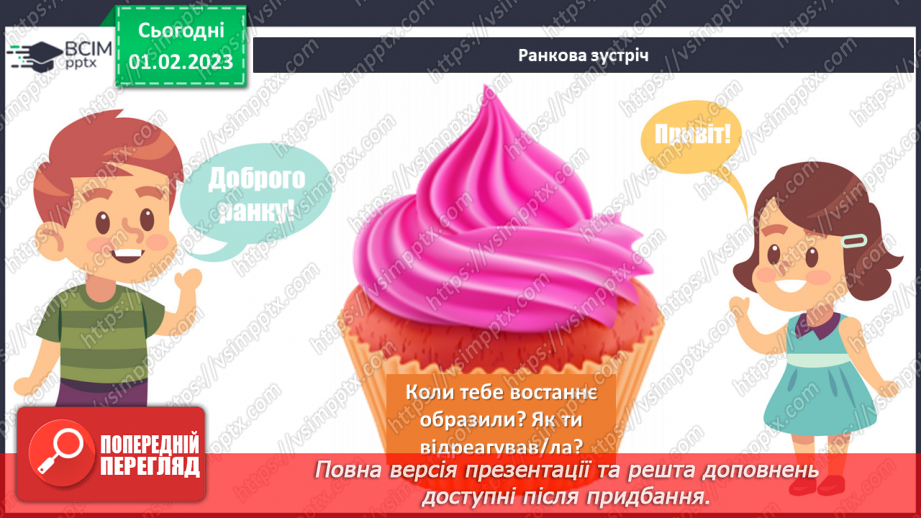 №080 - А все могло б бути інакше. Болгарська народна казка «Лихе слово не забувається». Складання іншої кінцівки казки.2