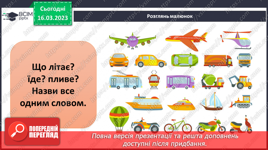 №083 - Історія водного та авіатранспорту4 №083 - Історія водного та авіатранспорту4