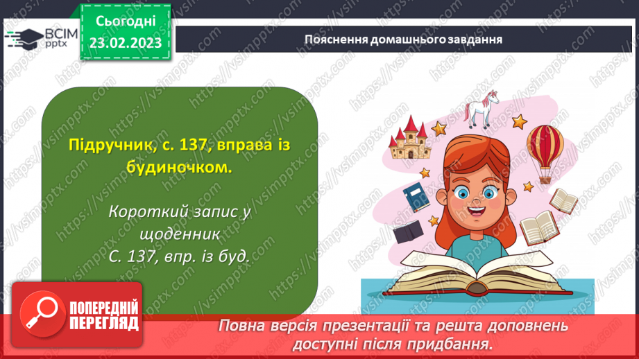 №097 - Подвоєння букв на позначення збігу однакових приголосних.26