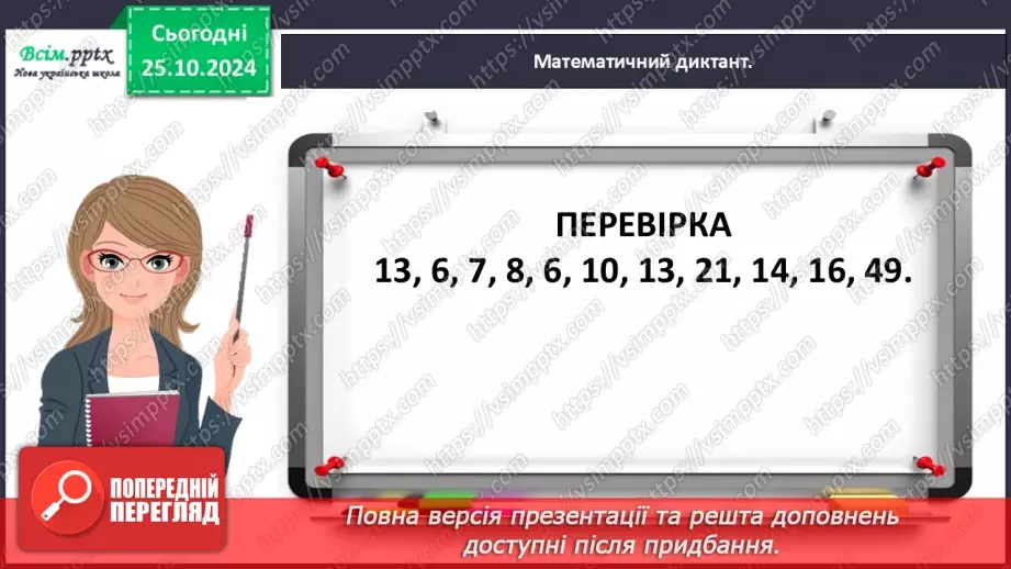 №039 - Досліджуємо залежність результату арифметичної дії від зміни її компонента9 №039 - Досліджуємо залежність результату арифметичної дії від зміни її компонента9
