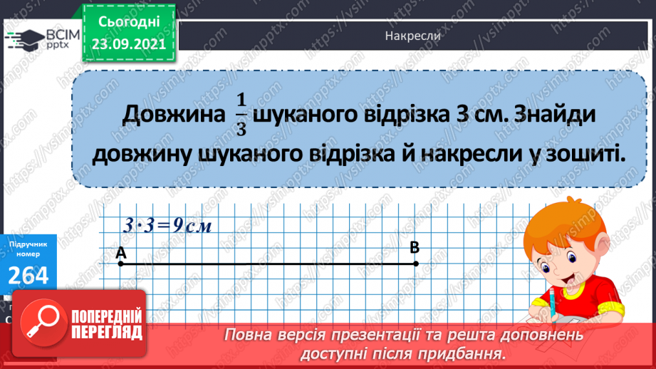 №026 - Ознайомлення з дробами. Розв’язування задач з частинами.17 №026 - Ознайомлення з дробами. Розв’язування задач з частинами.17