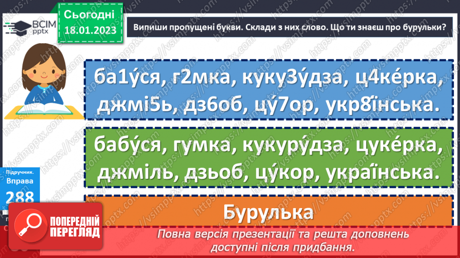 №072 - Практичне змінювання  прикметників за числами11