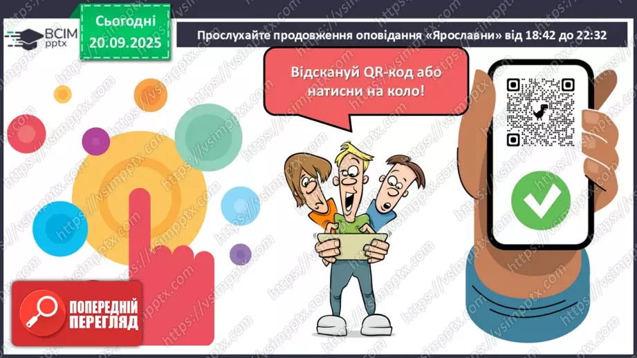 №10 - П/О. ГР1, ГР2, ГР3, ГР4. Раїса Іванченко «Ярославни». Історична основа оповідання. Взаємини Київської Русі в часи князя Ярослава з європейськими державами.15 №10 - П/О. ГР1, ГР2, ГР3, ГР4. Раїса Іванченко «Ярославни». Історична основа оповідання. Взаємини Київської Русі в часи князя Ярослава з європейськими державами.15