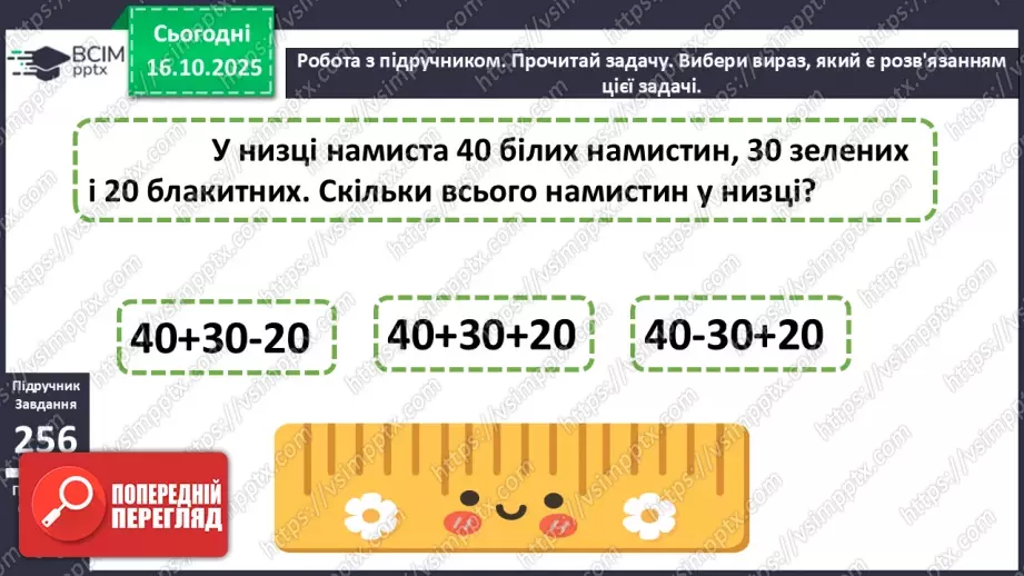 №033 - Попереднє і наступне числа. Додавання й віднімання 1. Порівняння виразу і числа.18 №033 - Попереднє і наступне числа. Додавання й віднімання 1. Порівняння виразу і числа.18