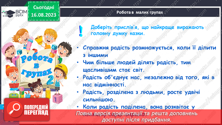 №25 - Розвиваємо моральні навички22 №25 - Розвиваємо моральні навички22