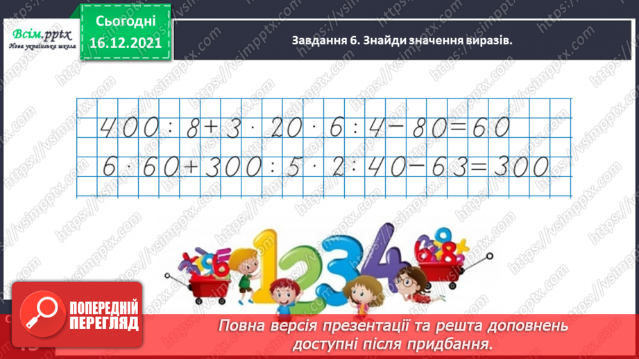 №111 - Додаємо і віднімаємо числа трьома способами28 №111 - Додаємо і віднімаємо числа трьома способами28